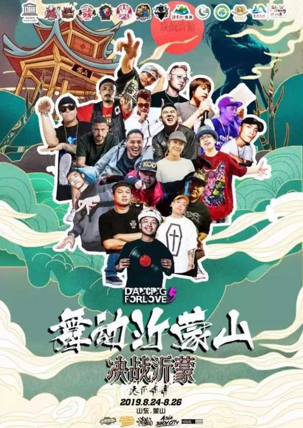 “舞动沂蒙山”决战沂蒙全国街舞大赛落幕(图1) “舞动沂蒙山”决战沂蒙全国街舞大赛落幕(图1)