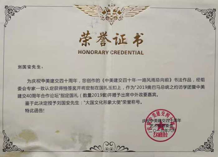 当代书法名家刘国安(图4) 当代书法名家刘国安(图4)