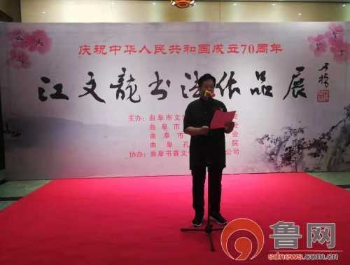 江文龙书法展在圣城曲阜开展(图1) 江文龙书法展在圣城曲阜开展(图1)