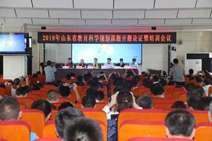2019省规划课题论证暨培训会在赛博召开(图1) 2019省规划课题论证暨培训会在赛博召开(图1)