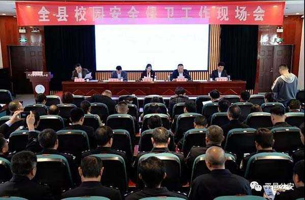 山东平邑：召开校园安全保卫工作现场会(图1)