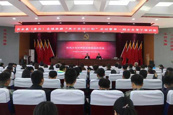 泉庄全域旅游“英才实训计划”启动(图1) 泉庄全域旅游“英才实训计划”启动(图1)