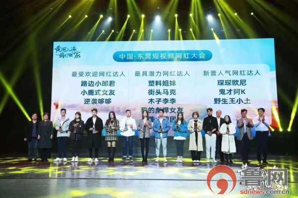 中国•东营首届短视频网红大会收官(图7)