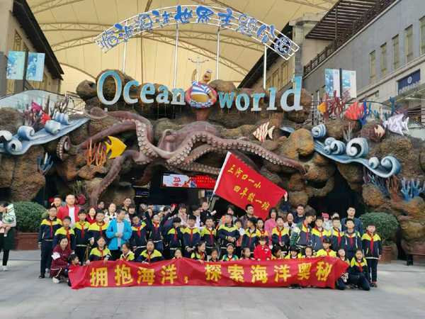  三河口小学开启探寻海底奥秘神奇之旅(图1)