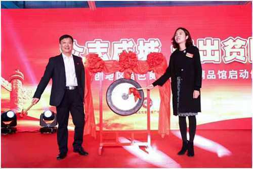 沂水食品参加国家特色食品精品馆启动仪式(图2) 沂水食品参加国家特色食品精品馆启动仪式(图2)