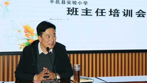 平邑县实验小学举行班主任专题培训(图1) 平邑县实验小学举行班主任专题培训(图1)