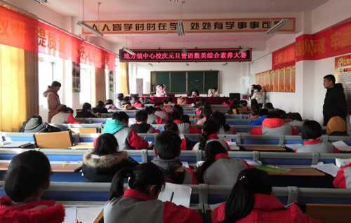 地方镇中心校开展庆元旦综合素养大赛(图1) 地方镇中心校开展庆元旦综合素养大赛(图1)