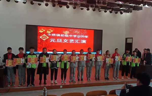 卞桥镇初级中学举行2020年元旦文艺汇演(图4) 卞桥镇初级中学举行2020年元旦文艺汇演(图4)
