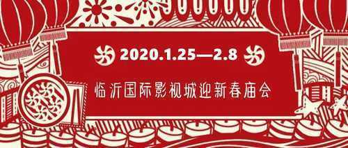 定了!临沂国际影视城骑兵节正月初一开幕!(图1) 定了!临沂国际影视城骑兵节正月初一开幕!(图1)