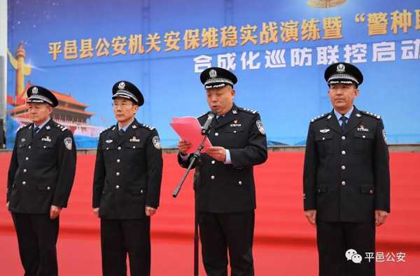 平邑公安举行安保维稳实战演练(图1)