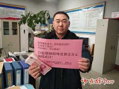 【山东速报】蒙阴刘长富:万元特殊党费援武汉(图1) 【山东速报】蒙阴刘长富:万元特殊党费援武汉(图1)