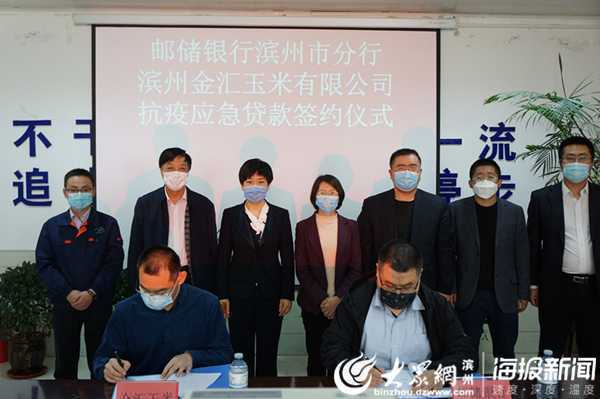 邮储银行滨州市分行发放抗疫应急贷款1000万元(图1) 邮储银行滨州市分行发放抗疫应急贷款1000万元(图1)