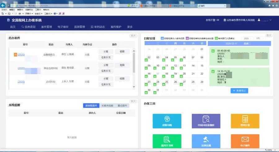 东营两级法院:全面启用全流程网上办案系统(图1) 东营两级法院:全面启用全流程网上办案系统(图1)