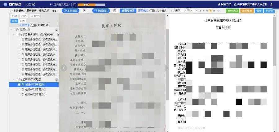 东营两级法院:全面启用全流程网上办案系统(图3) 东营两级法院:全面启用全流程网上办案系统(图3)