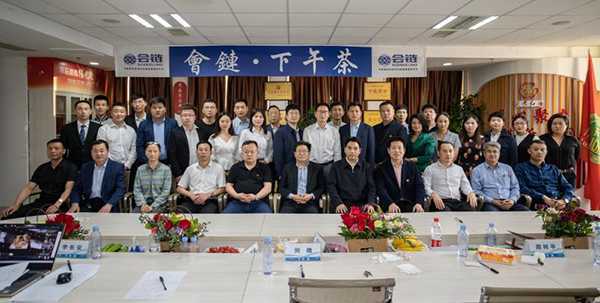 《会链•下午茶》活动成功举办(图1) 《会链•下午茶》活动成功举办(图1)
