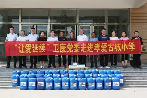 卫康集团党委公益活动走进孝爱古城小学(图1) 卫康集团党委公益活动走进孝爱古城小学(图1)