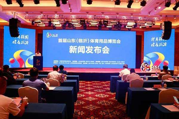 首届山东(临沂)体博会8月举办(图1) 首届山东(临沂)体博会8月举办(图1)