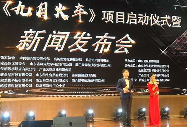 电视剧《九月火车》新闻发布会在山东临沂举行(图1) 电视剧《九月火车》新闻发布会在山东临沂举行(图1)