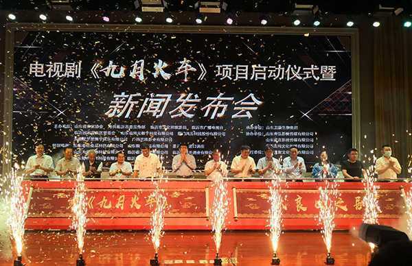 电视剧《九月火车》新闻发布会在山东临沂举行(图2) 电视剧《九月火车》新闻发布会在山东临沂举行(图2)