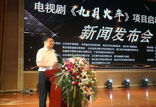 电视剧《九月火车》新闻发布会在山东临沂举行(图3) 电视剧《九月火车》新闻发布会在山东临沂举行(图3)