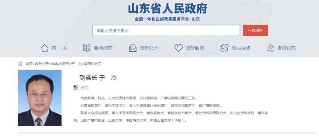 【速报】于杰任山东省委常委、宣传部部长(图1)