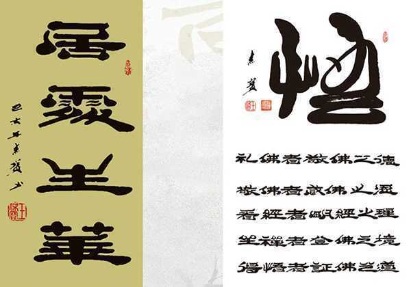 隶意悠悠高古质 大家书道圣贤功(图11) 隶意悠悠高古质 大家书道圣贤功(图11)