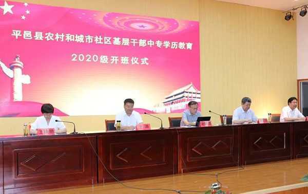 平邑县基层干部中专学历教育举行开班仪式(图1) 平邑县基层干部中专学历教育举行开班仪式(图1)