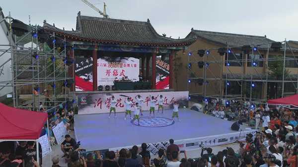 第六届决战沂蒙街舞大赛在山东平邑盛大启幕(图3)