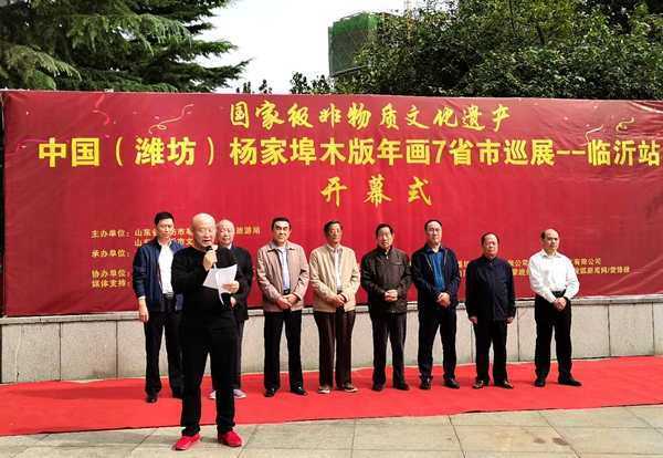 中国(潍坊)杨家埠木版年画巡展临沂站开幕(图1) 中国(潍坊)杨家埠木版年画巡展临沂站开幕(图1)