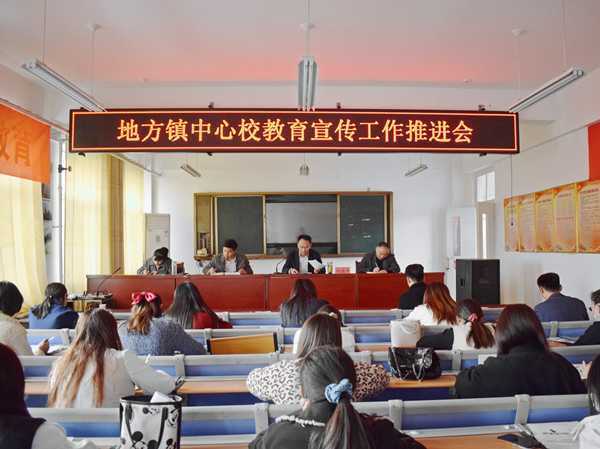 地方镇中心校开展教育宣传工作集中培训活动(图1) 地方镇中心校开展教育宣传工作集中培训活动(图1)
