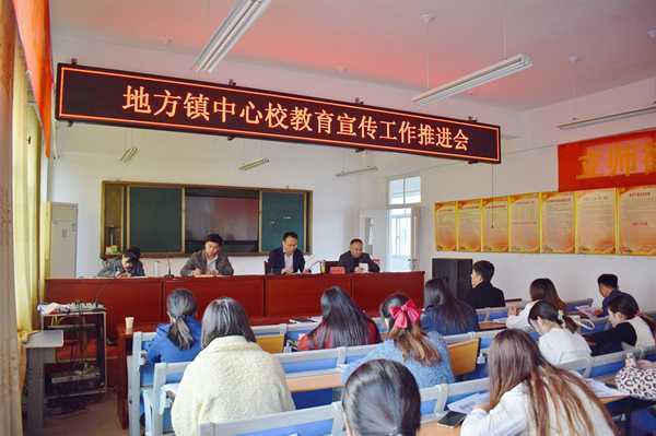 地方镇中心校开展教育宣传工作集中培训活动(图3) 地方镇中心校开展教育宣传工作集中培训活动(图3)