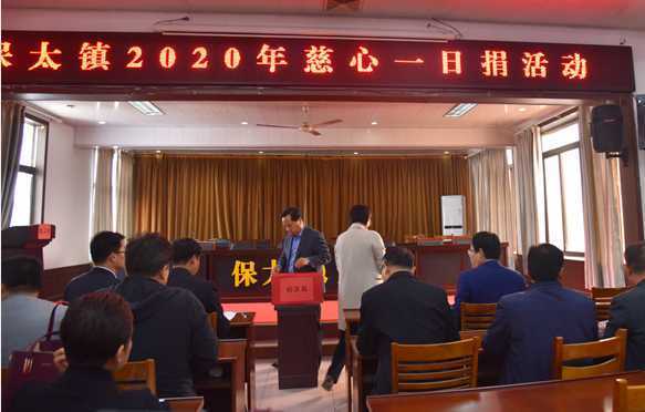 保太镇开展“慈心一日捐”活动(图1)