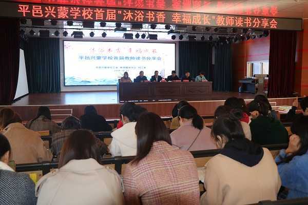 首届“沐浴书香幸福成长”活动在兴蒙学校举办(图1)