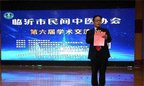 临沂民间中医协会第六届学术交流大会隆重举行(图5)