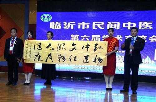 临沂民间中医协会第六届学术交流大会隆重举行(图4)