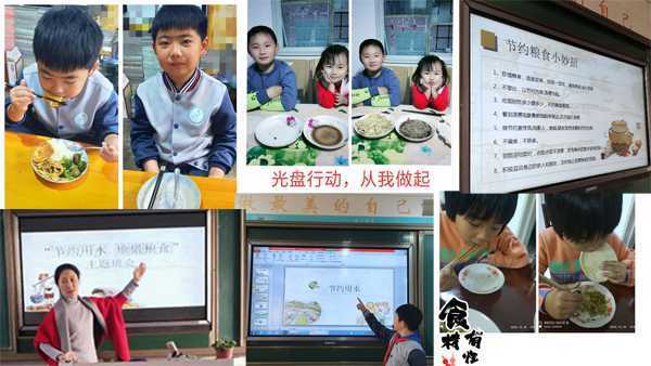 平邑县实验小学开展“光盘行动 从我做起”活动(图1)