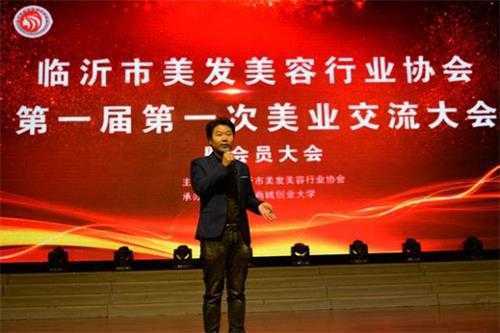 临沂市美发美容行业协会召开交流大会(图3) 临沂市美发美容行业协会召开交流大会(图3)