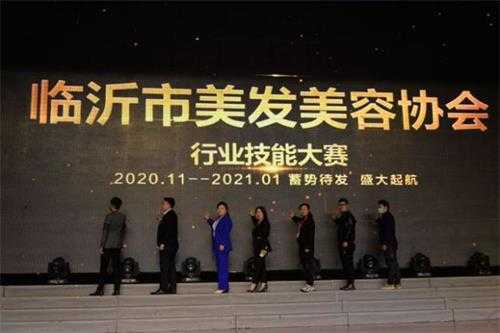 临沂市美发美容行业协会召开交流大会(图6) 临沂市美发美容行业协会召开交流大会(图6)