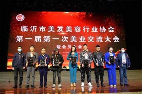 临沂市美发美容行业协会召开交流大会(图4) 临沂市美发美容行业协会召开交流大会(图4)