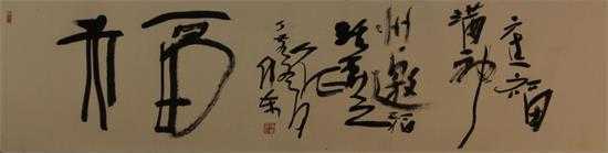 笔随心动,起伏跌宕--大家评薛伟东艺术与赏析(图3) 笔随心动,起伏跌宕--大家评薛伟东艺术与赏析(图3)