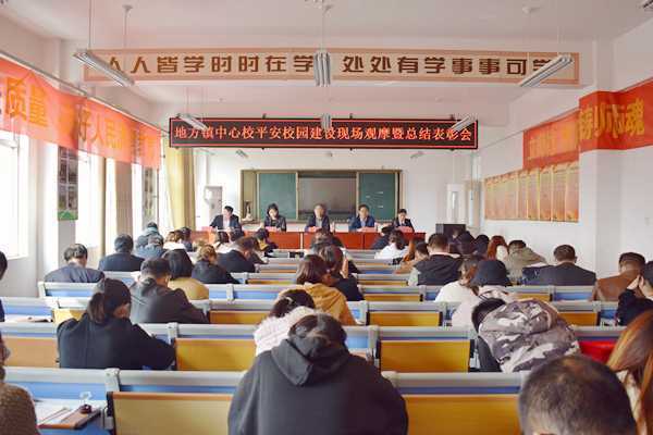 地方镇中心校召开安全观摩暨总结表彰大会(图4) 地方镇中心校召开安全观摩暨总结表彰大会(图4)
