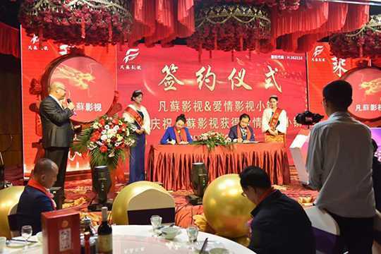 山东凡苏影视香港挂牌仪式在临沂举行(图3)