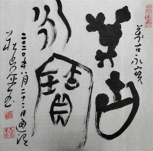 庄步金书画赏析(图1) 庄步金书画赏析(图1)