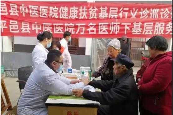 平邑县中医医院开展“万名医师下基层”活动(图1)