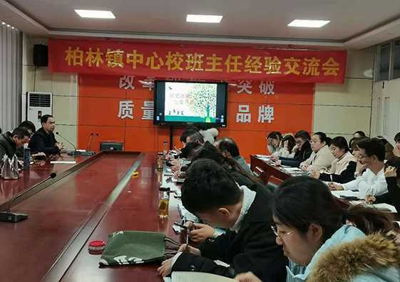 增强班主任管理能力 提高班主任队伍素质(图1) 增强班主任管理能力 提高班主任队伍素质(图1)