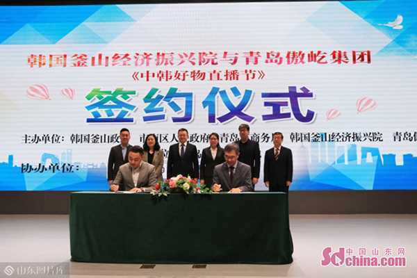 首届中韩直播好物节11月23日在青岛市南区启幕(图1)