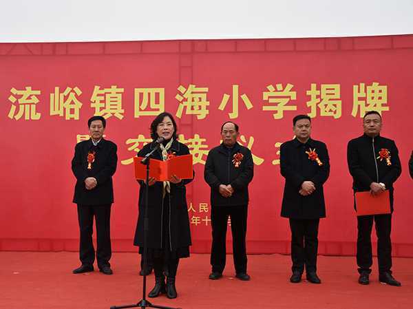 流峪镇举办四海小学揭牌仪式(图2) 流峪镇举办四海小学揭牌仪式(图2)