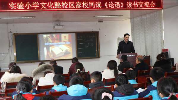 平邑县实验小学举行《论语》读书分享会(图3) 平邑县实验小学举行《论语》读书分享会(图3)