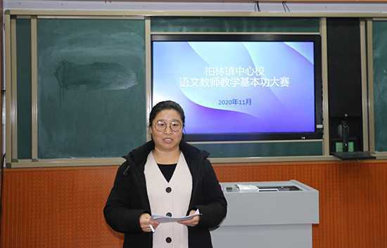 柏林镇中心校小学举办语文教学基本功大赛(图2) 柏林镇中心校小学举办语文教学基本功大赛(图2)