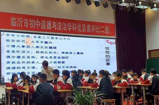 临沂市初中道德与法治优质课评比在卞桥结束(图3) 临沂市初中道德与法治优质课评比在卞桥结束(图3)